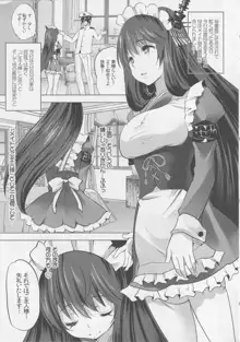 秘書艦扶桑とメイドさんごっこ じっくり前戯編, 日本語