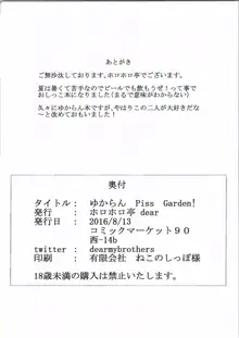 ゆからんPiss Garden!, 日本語