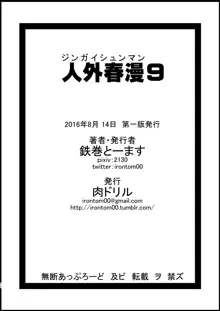 人外春漫 9, 日本語