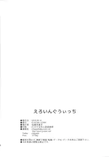 えろいんぐうぃっち, 日本語