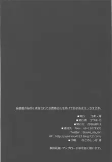 秘書艦の秘所6 凌辱されてる鹿島さんを助けてあまあまえっちする本。, 日本語