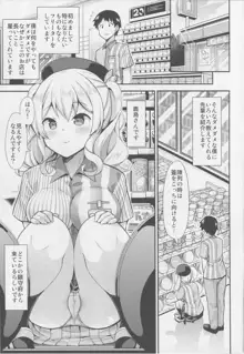 秘書艦の秘所6 凌辱されてる鹿島さんを助けてあまあまえっちする本。, 日本語