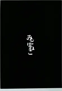 睦言-ムツミゴト-・肆, 日本語