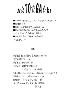 目指せ!楽園計画 vol.1, 日本語