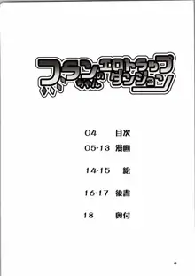 フランちゃんのエロトラップダンジョン, 日本語