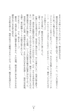 守護聖姫アルテアガーディアンズ 催眠恥辱に堕ちる姉妹, 日本語