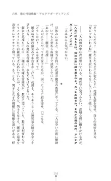 守護聖姫アルテアガーディアンズ 催眠恥辱に堕ちる姉妹, 日本語