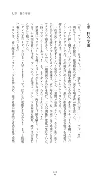 守護聖姫アルテアガーディアンズ 催眠恥辱に堕ちる姉妹, 日本語