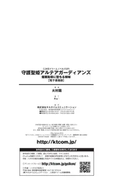 守護聖姫アルテアガーディアンズ 催眠恥辱に堕ちる姉妹, 日本語