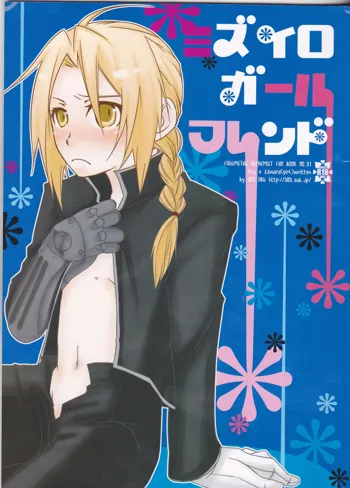 mizuiro girl friend[fullmetal alchemist]rescan, 日本語