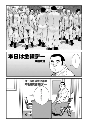 本日は全裸デー, 日本語