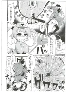 魔法少女あけびちゃん～巨大触手からの脱出～, 日本語