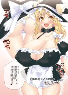 魔理沙ちゃん超乳化!, 日本語