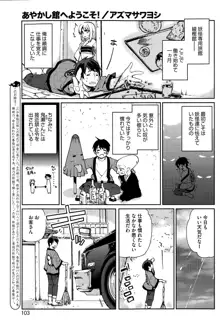 あやかし館へようこそ！ 第1-8話, 日本語