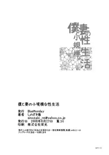 僕と妻の小規模な性生活, 日本語