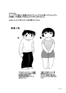 僕と妻の小規模な性生活, 日本語