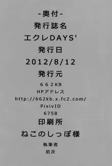 エクレ Days', 日本語