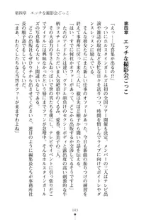 ミルクアイドル イチャイチャにゅ～ライブ, 日本語