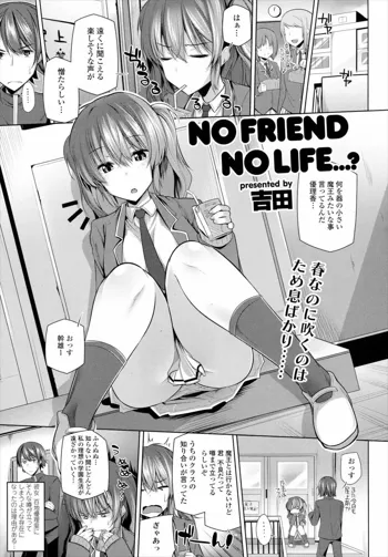 NO FRIEND NO LIFE…？, 日本語