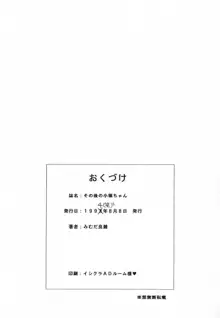 その後の小堀ちゃん, 日本語