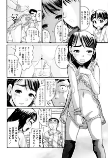 貧乳甘姦, 日本語