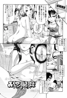 貧乳甘姦, 日本語