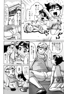 貧乳甘姦, 日本語