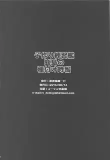 子作り練習艦鹿島の種付け時報, 日本語