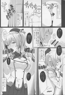 子作り練習艦鹿島の種付け時報, 日本語