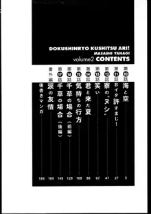 Dokushinryo kushitsu ari! 2, 日本語