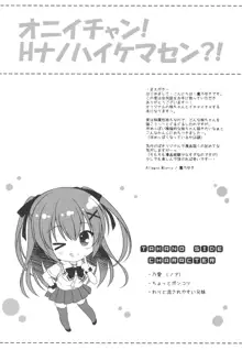 おにいちゃん!Hなのはいけません?!, 日本語