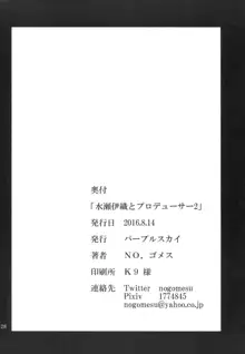 水瀬伊織とプロデューサー2, 日本語