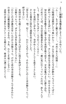 むちゃあね！ お姉ちゃんとボクのらぶらぶ女子校生活, 日本語