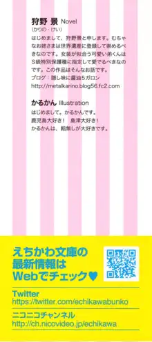 むちゃあね！ お姉ちゃんとボクのらぶらぶ女子校生活, 日本語