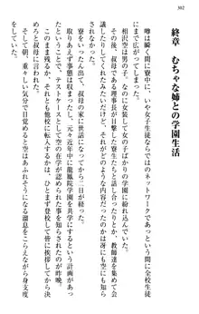 むちゃあね！ お姉ちゃんとボクのらぶらぶ女子校生活, 日本語