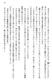 むちゃあね！ お姉ちゃんとボクのらぶらぶ女子校生活, 日本語