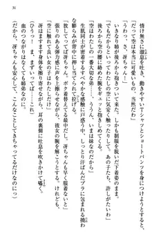 むちゃあね！ お姉ちゃんとボクのらぶらぶ女子校生活, 日本語