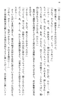 むちゃあね！ お姉ちゃんとボクのらぶらぶ女子校生活, 日本語