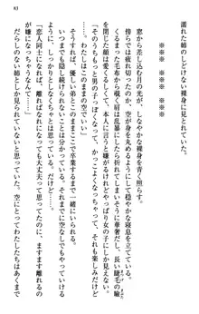 むちゃあね！ お姉ちゃんとボクのらぶらぶ女子校生活, 日本語