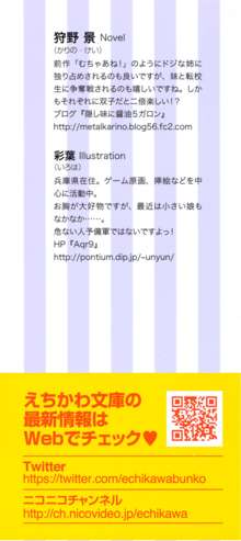 幼なじみの双子転校生と双子義妹が戦争を始めるようです, 日本語