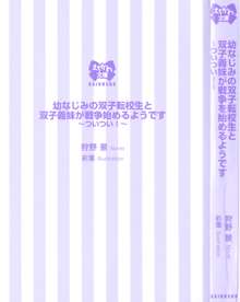 幼なじみの双子転校生と双子義妹が戦争を始めるようです, 日本語