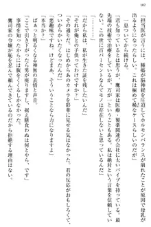 お嬢様と俺の主従関係 ～成功の標は性交にあり！？～, 日本語