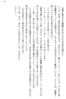 お嬢様と俺の主従関係 ～成功の標は性交にあり！？～, 日本語