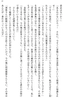 お嬢様と俺の主従関係 ～成功の標は性交にあり！？～, 日本語