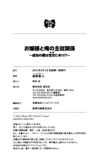 お嬢様と俺の主従関係 ～成功の標は性交にあり！？～, 日本語