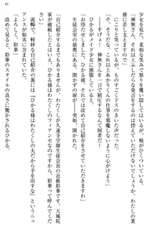 お嬢様と俺の主従関係 ～成功の標は性交にあり！？～, 日本語