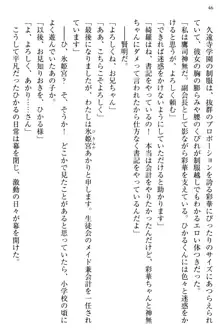 お嬢様と俺の主従関係 ～成功の標は性交にあり！？～, 日本語