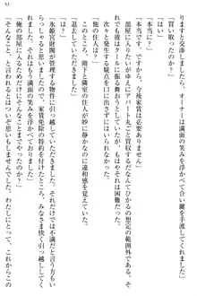 お嬢様と俺の主従関係 ～成功の標は性交にあり！？～, 日本語