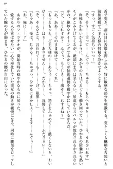 お嬢様と俺の主従関係 ～成功の標は性交にあり！？～, 日本語