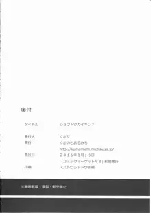 ショウトツカイキン?, 日本語